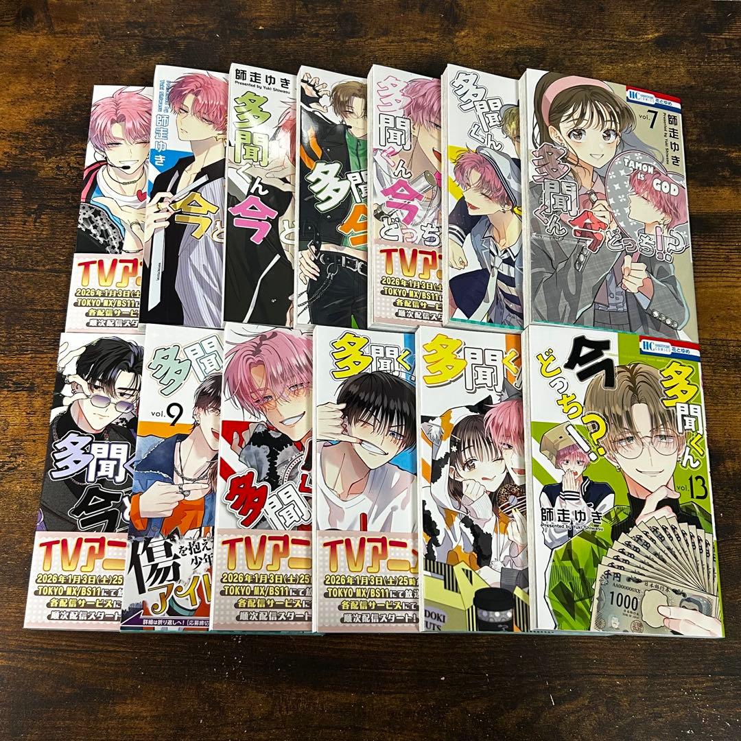 【新品・未読】多聞くん今どっち！？ 全巻セット　花とゆめ　白泉社