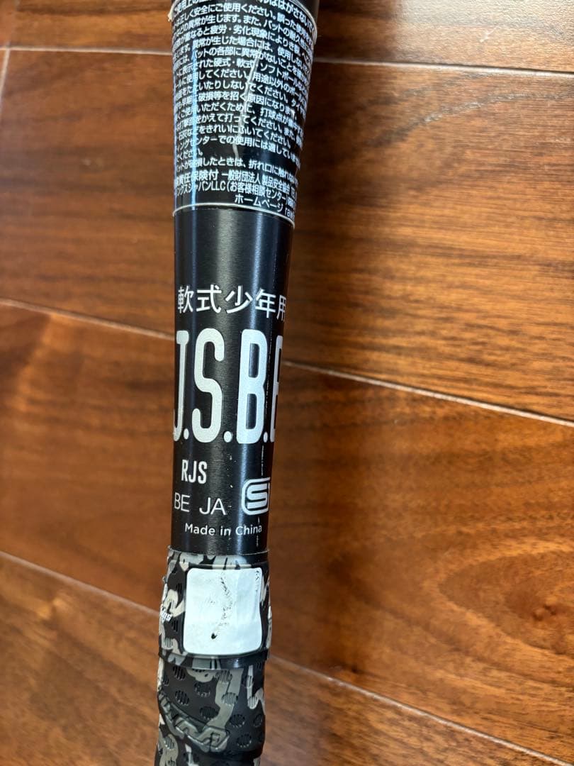 EASTON　イーストン　ジュニア軟式バット　ブラックマジック　金属製　80cm