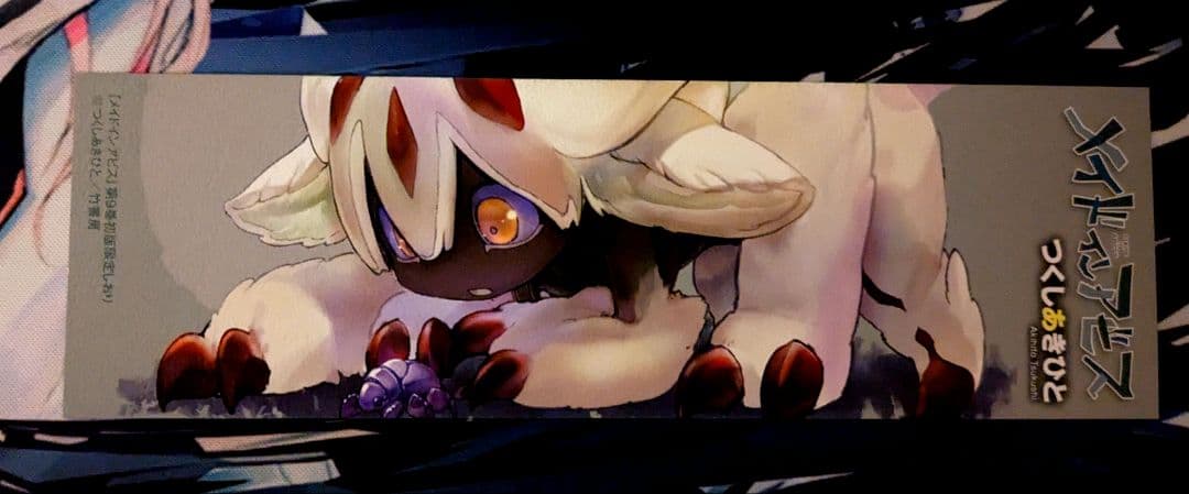 ［全巻帯付き］メイドインアビス 既刊全巻セット 13巻セット