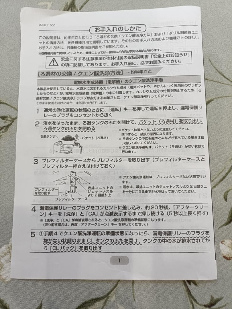 【新品未使用】ジャノメ24時間風呂お手入れセット　BL55-01/BL35-01