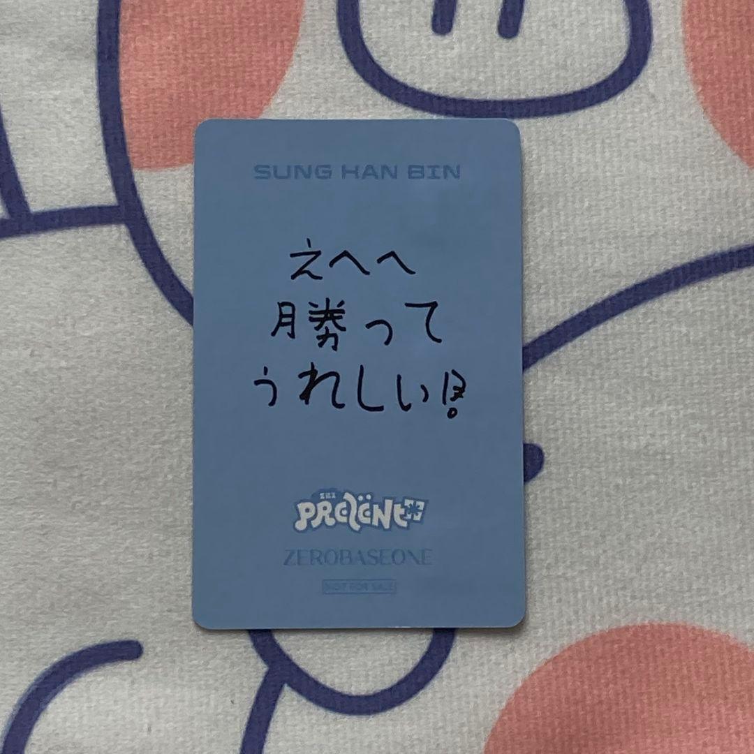 ZEROBASEONE ZB1 勝ちB賞 あっち向いてホイ ソンハンビン トレカ