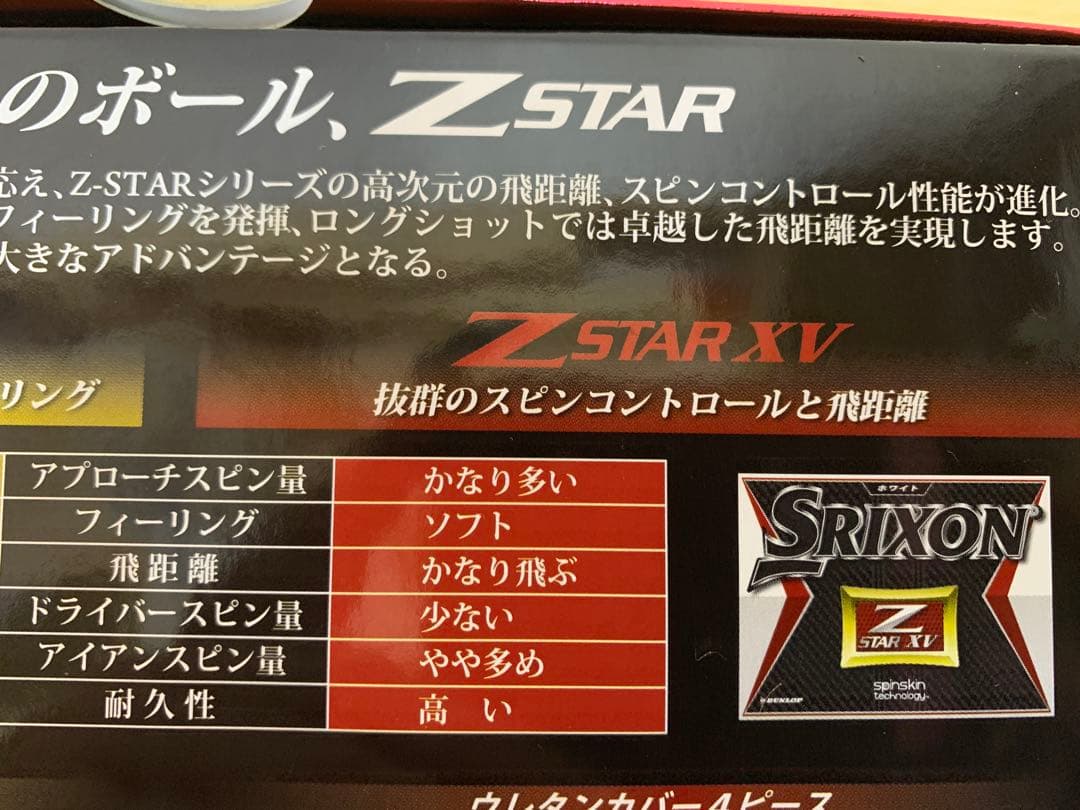 【未使用】SRIXON Z STAR XV オレンジ・イエロー 2ダース