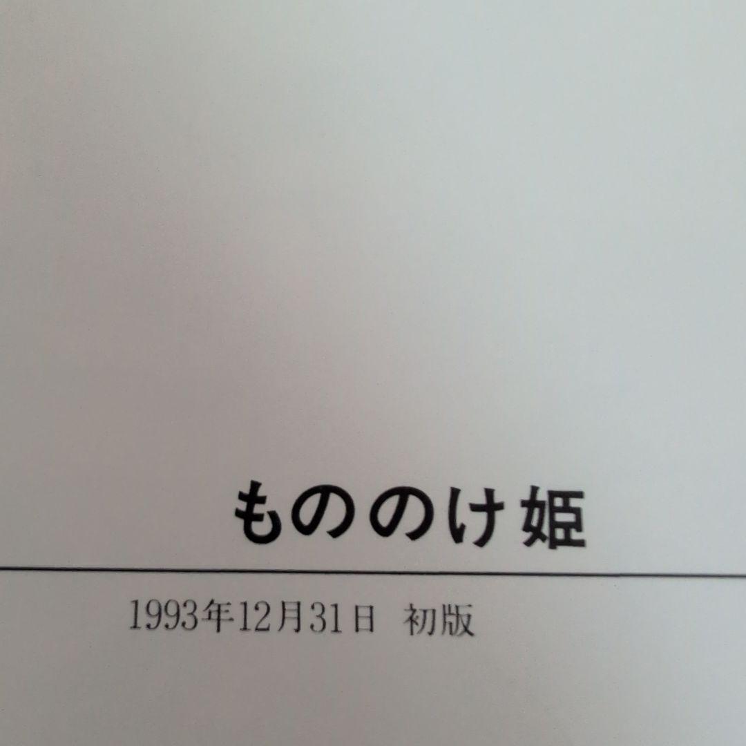 もののけ姫　帯付き