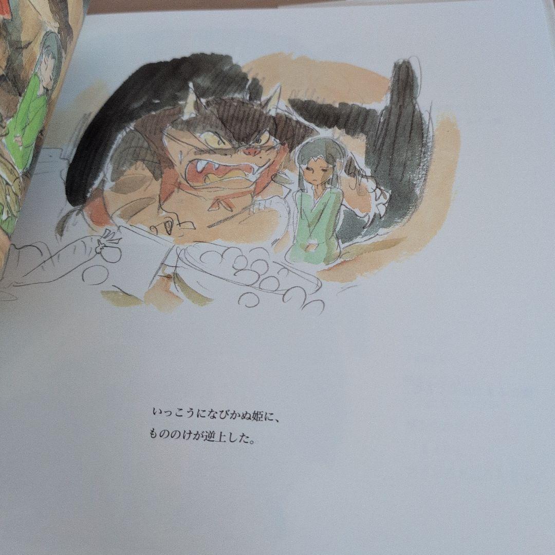 もののけ姫　帯付き