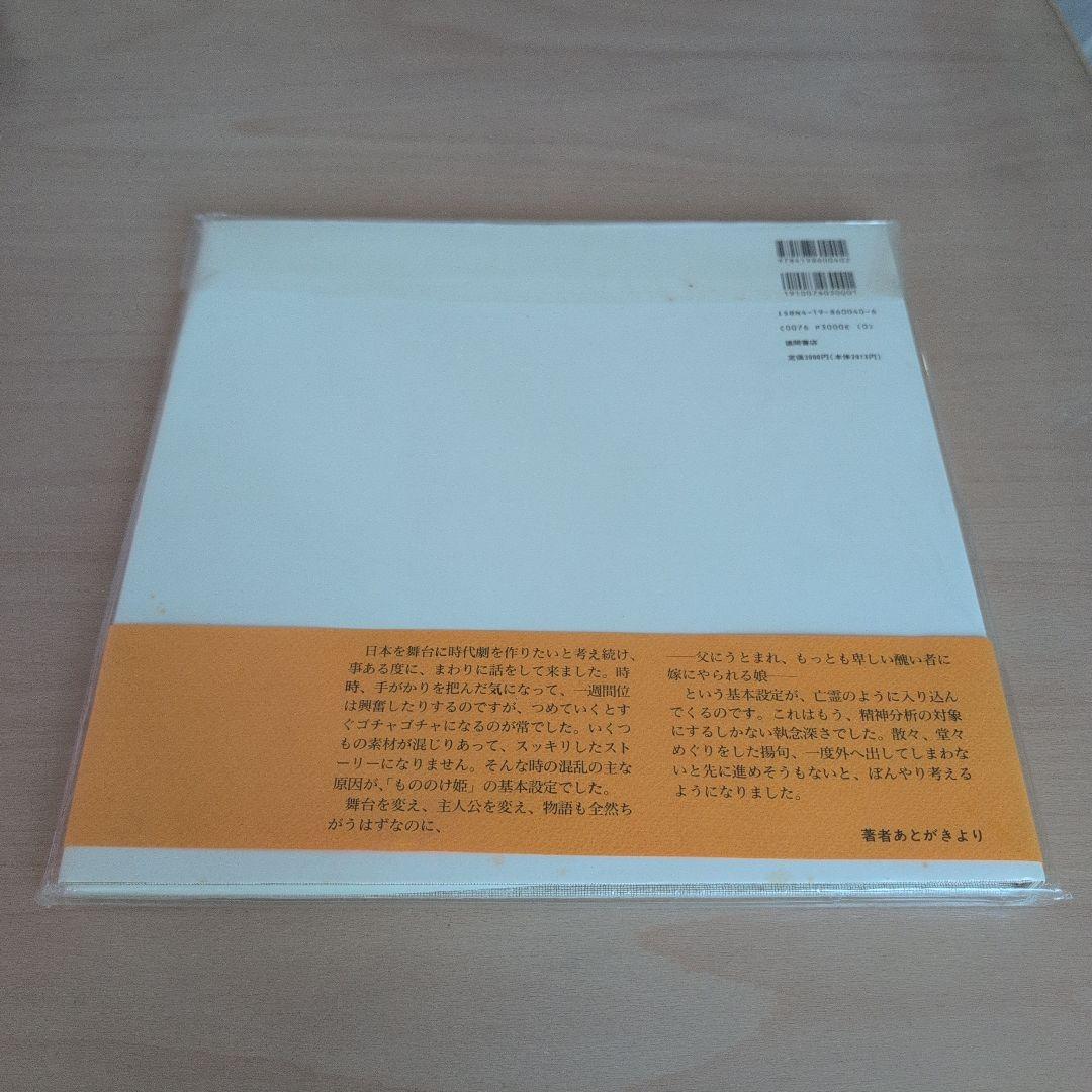 もののけ姫　帯付き