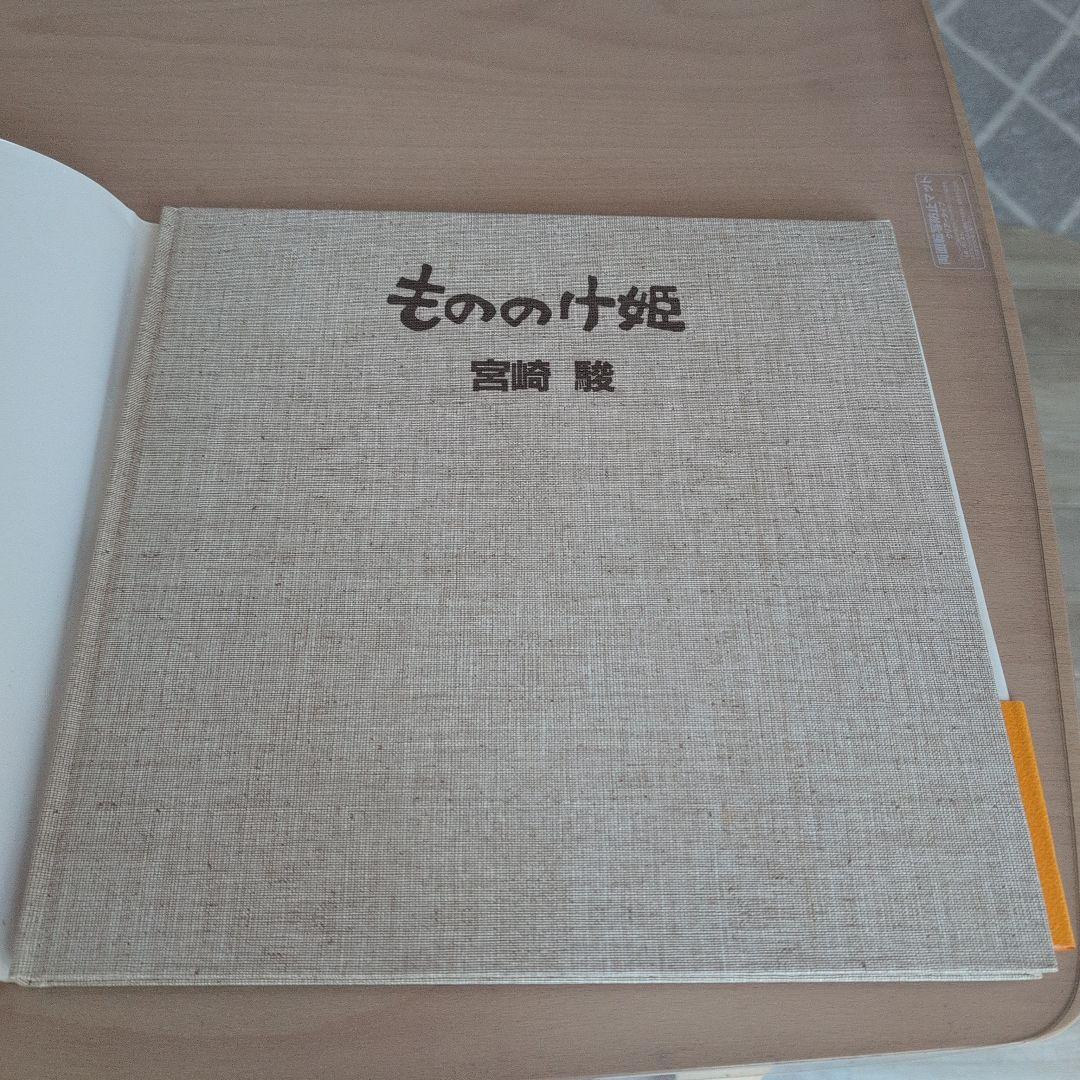 もののけ姫　帯付き