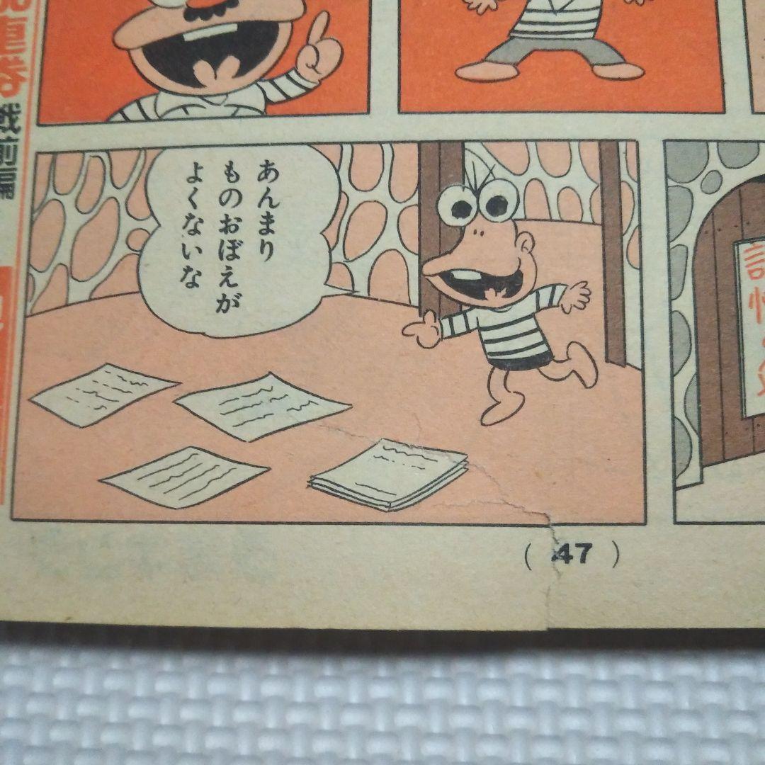 週刊少年キング　1975年　7号