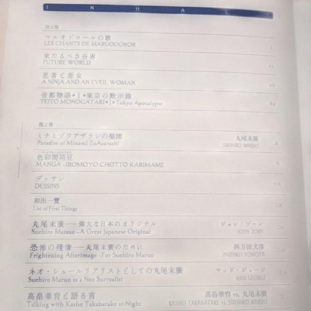 丸尾畫報/MARUOGRAPH EX1/丸尾末廣