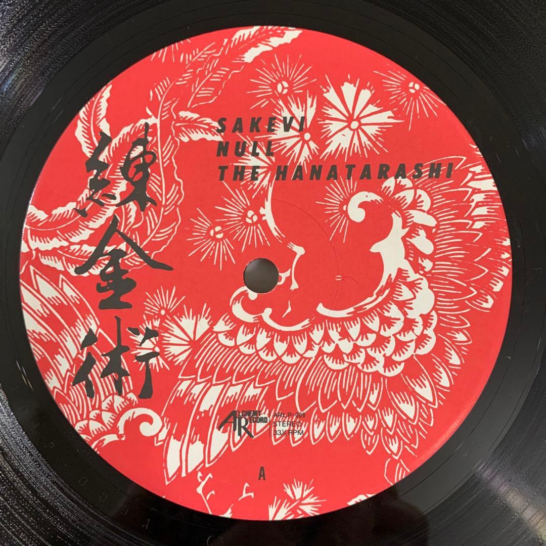 LP 錬金術　オムニバス　Alchemy Noise Omnibus