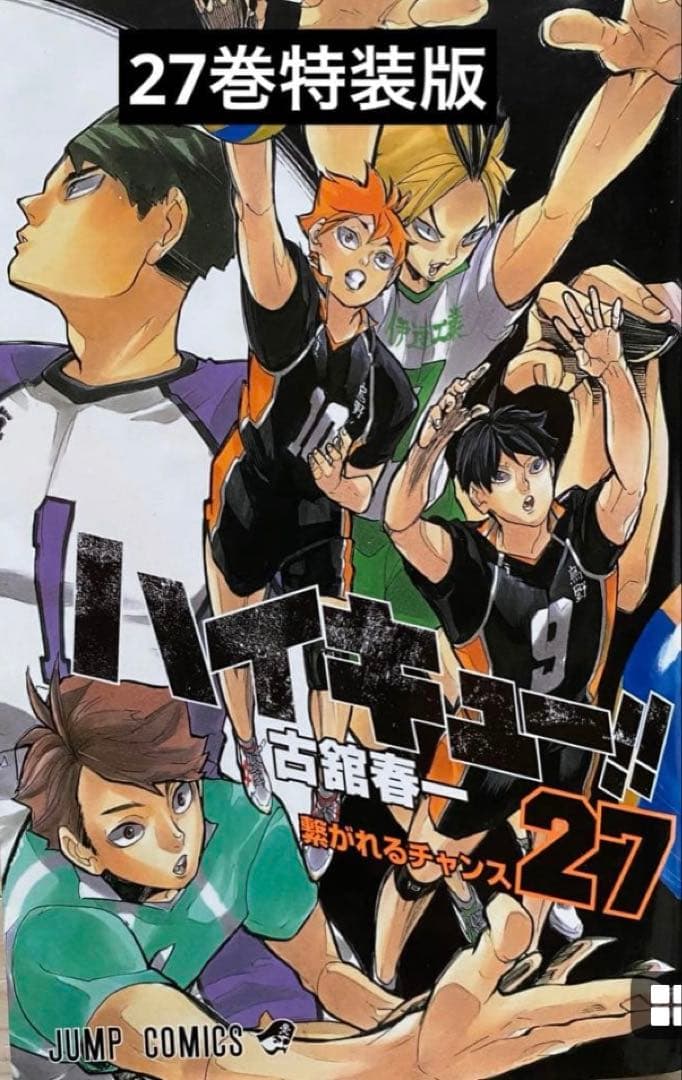 ハイキュー全巻(1〜45巻)