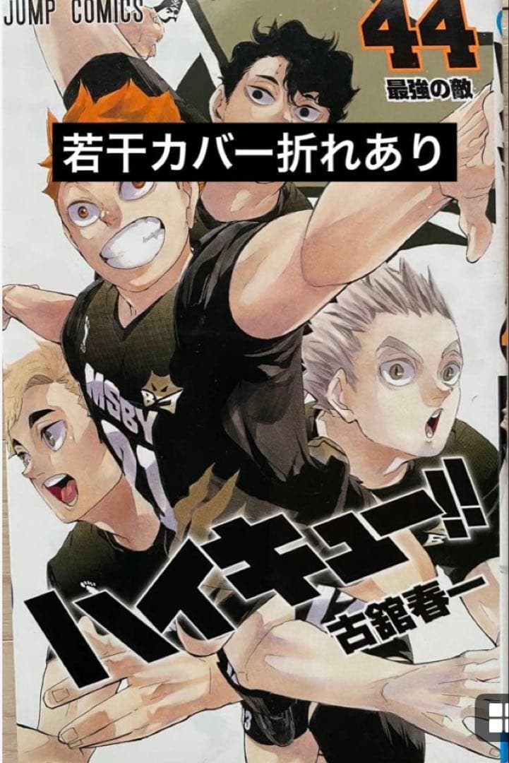 ハイキュー全巻(1〜45巻)