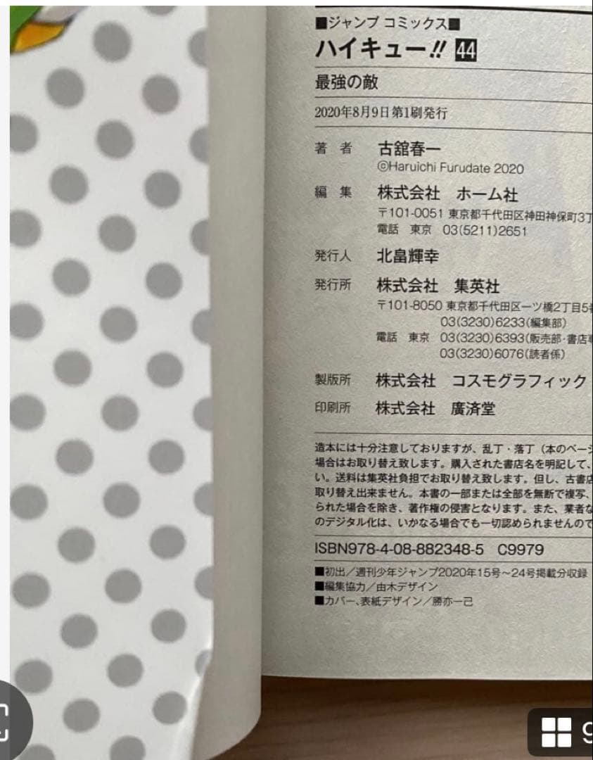 ハイキュー全巻(1〜45巻)