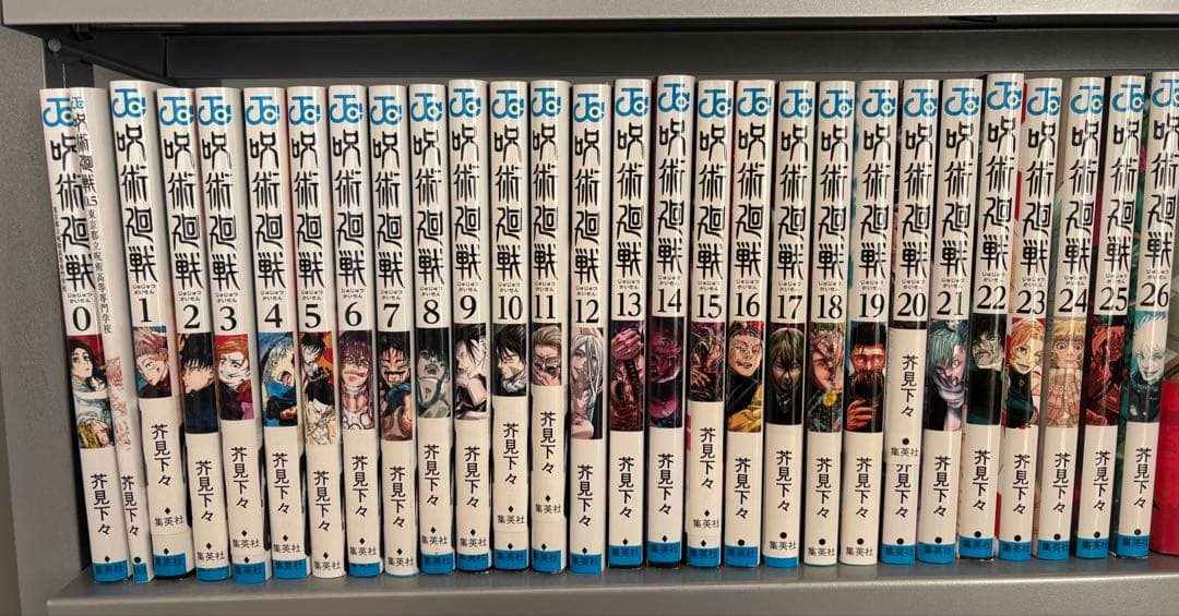 呪術廻戦 0~26巻セット