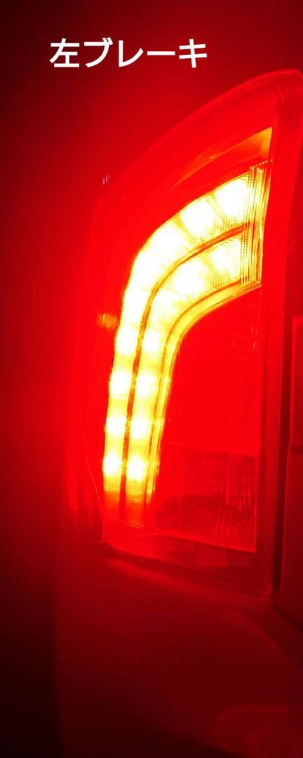Y*O様 30プリウス US風 加工 後期 テールランプ