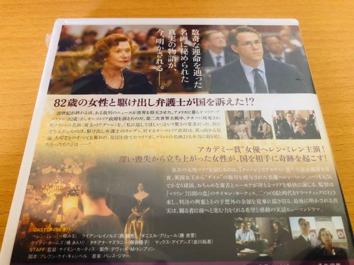 【新品】黄金のアデーレ 名画の帰還 Blu-ray  非売品プレス付