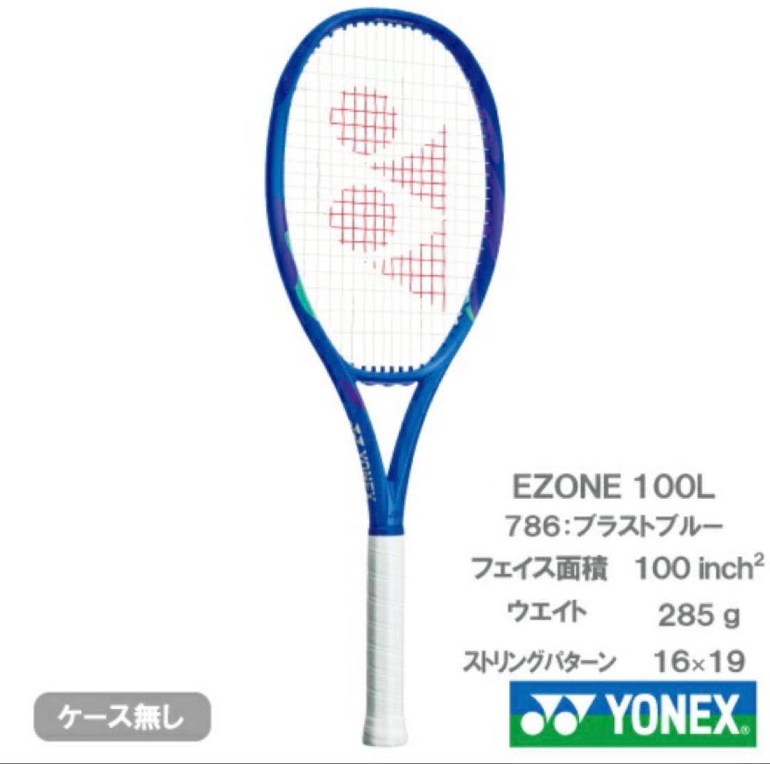 【新品】YONEX EZONE 2025年モデル 100L 285g G0
