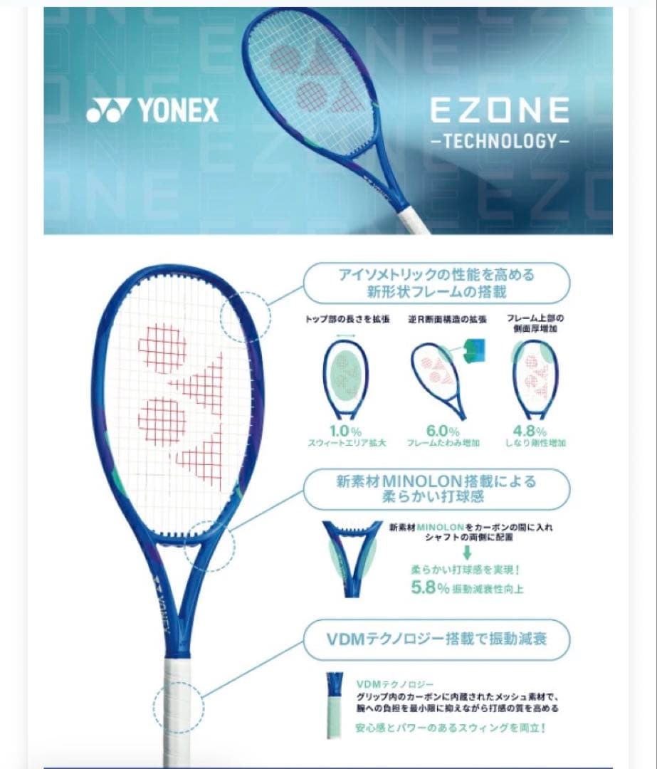 【新品】YONEX EZONE 2025年モデル 100L 285g G0