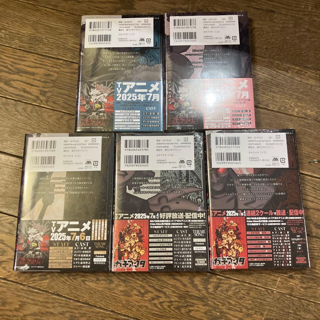 ガチアクタ 全巻