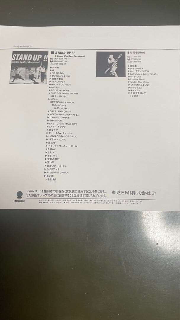 E.YAZAWA SOMEBODY'S NIGHT 7インチレコード　非売品