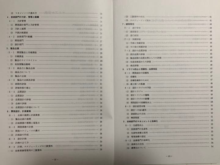 技術部管理マニアル