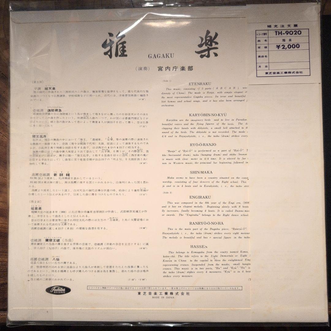 雅楽 TH-9020 宮内庁雅楽部