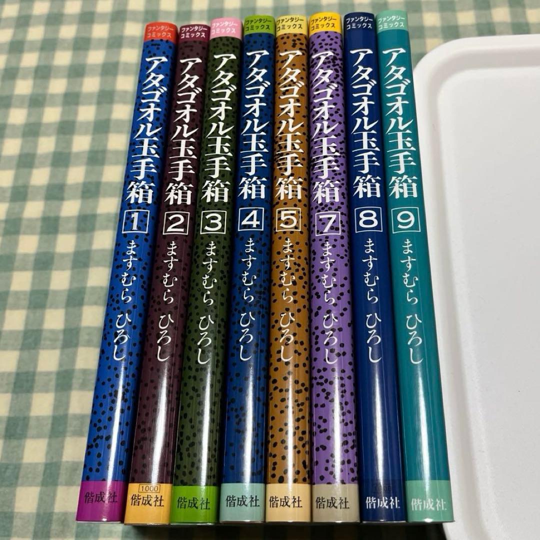 アタゴオル玉手箱 1 〜5巻、7〜9巻セット
