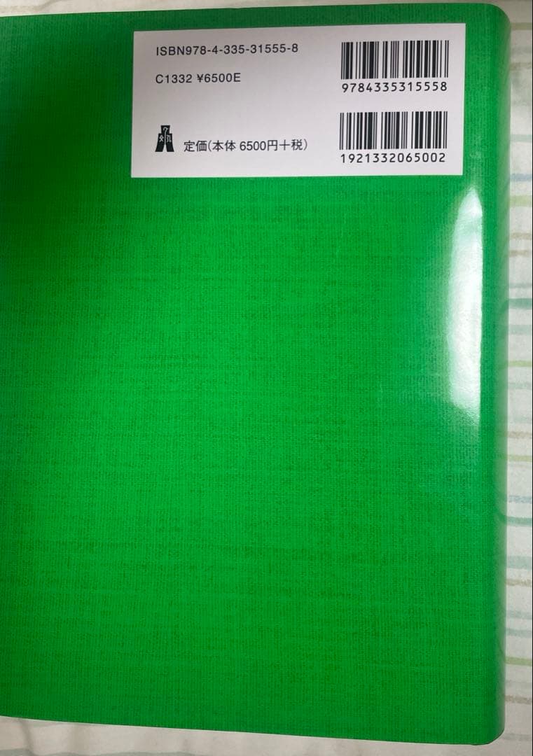 租税法 第24版 金子宏