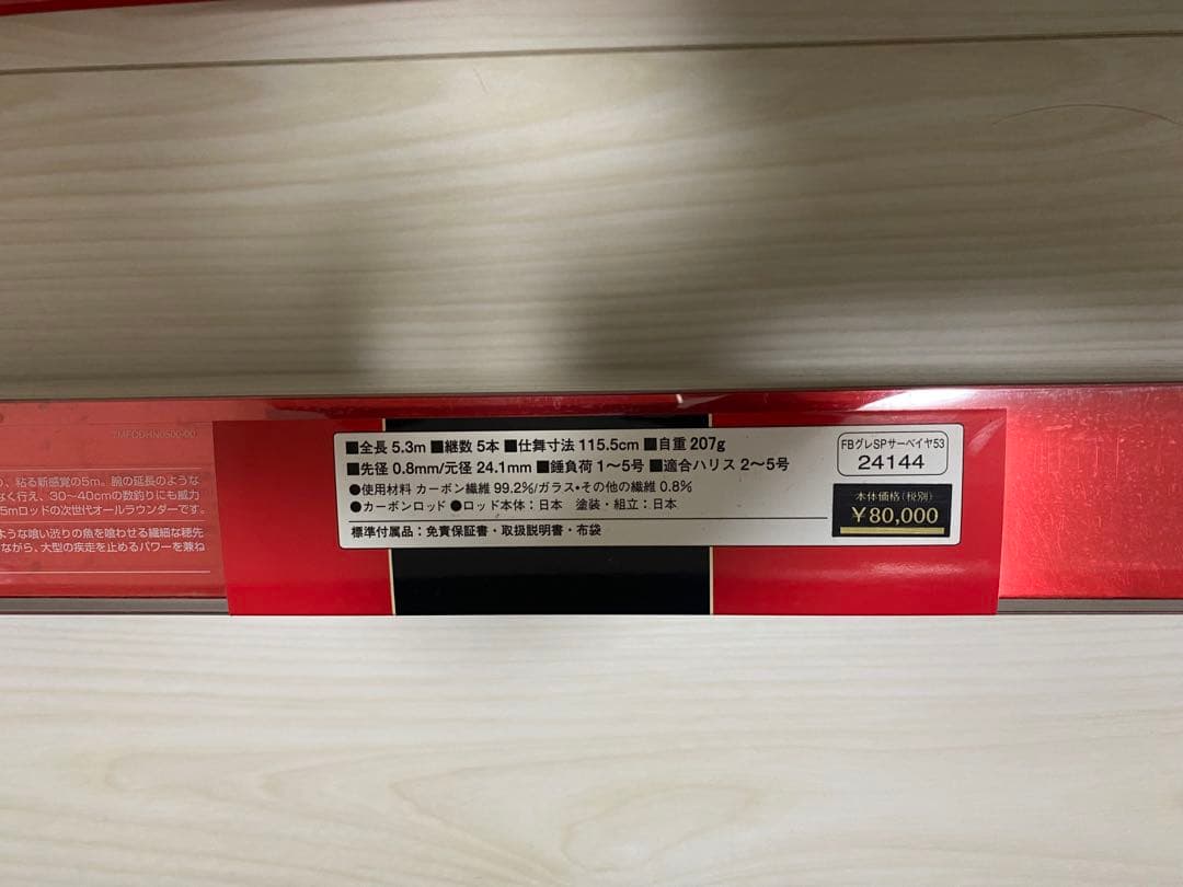 シマノ　FIRE BLOOD ファイアーブラッドロッド