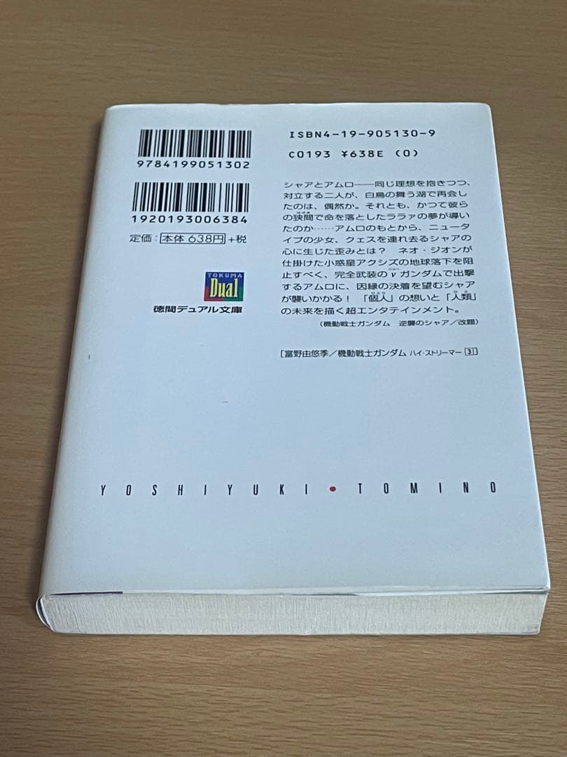 機動戦士ガンダムハイ・ストリーマー 初版　全3巻セット