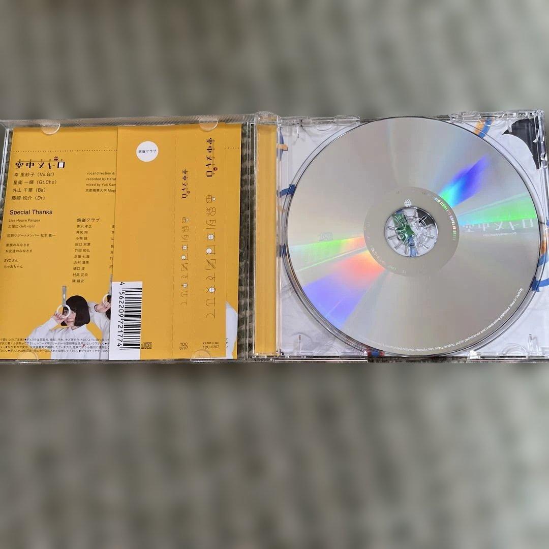 空中メトロ 廃盤CDセット 最終価格