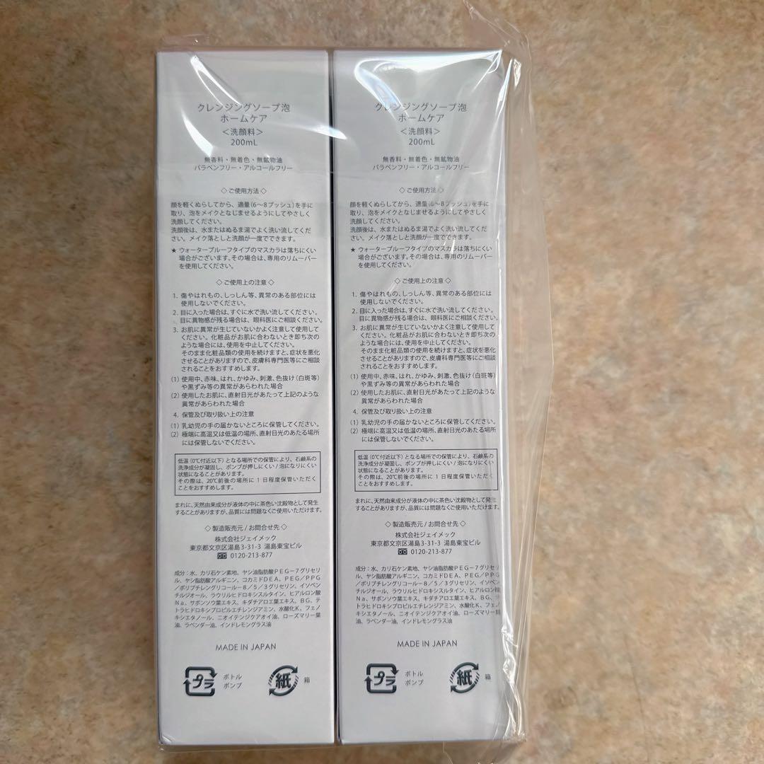 plus クレンジングソープ泡ホームケア 200mL 2個セット