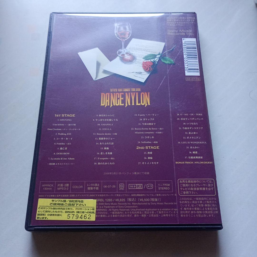 石井竜也/DANCE NYLON