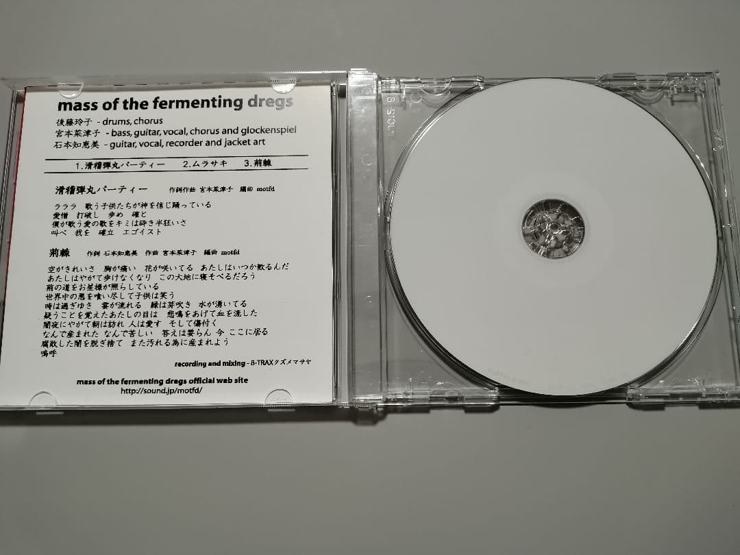 邦楽 mass of the fermenting dregs cd