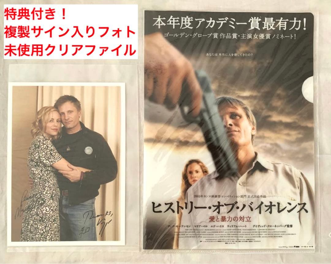 【美品】ヒストリー・オブ・バイオレンス パンフレット＊特典ファイル＆フォト付き！