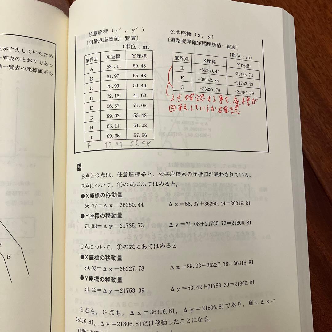 調査士受験　測量・面積計算&図面作成【第5版】