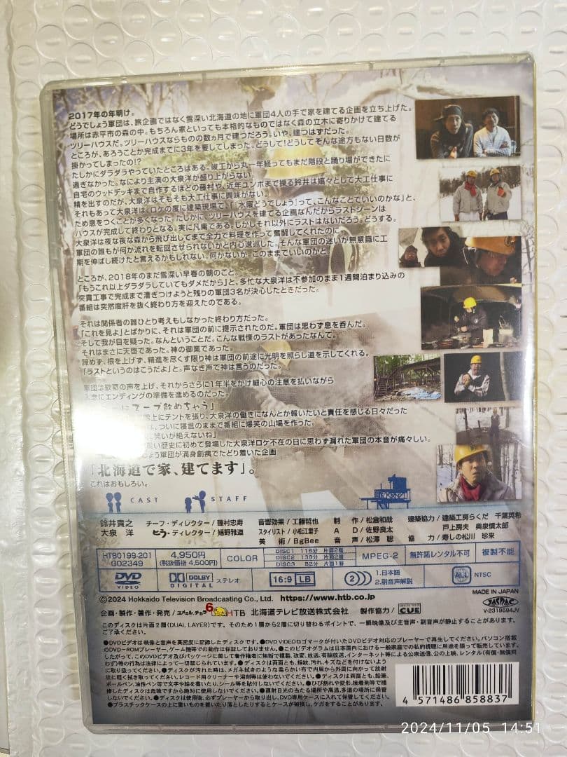 水曜どうでしょう第34弾「北海道で家、建てます」 DVD
