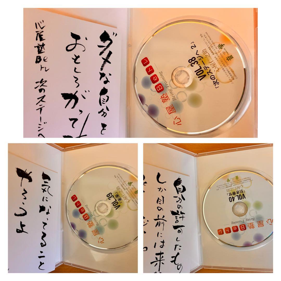 ②心屋塾　Beトレ　心屋仁之助　DVD
