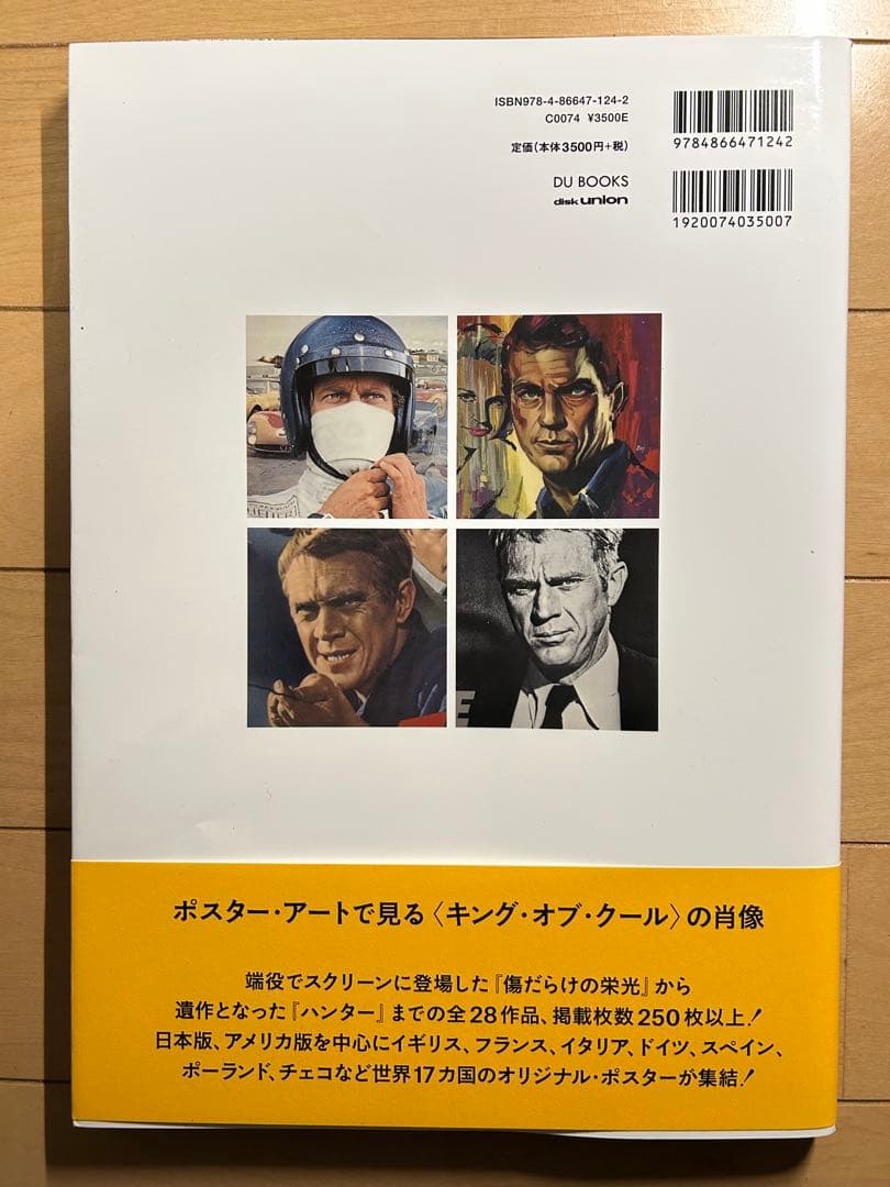 スティーブ・マックイーン ヴィンテージ映画ポスター・コレクション