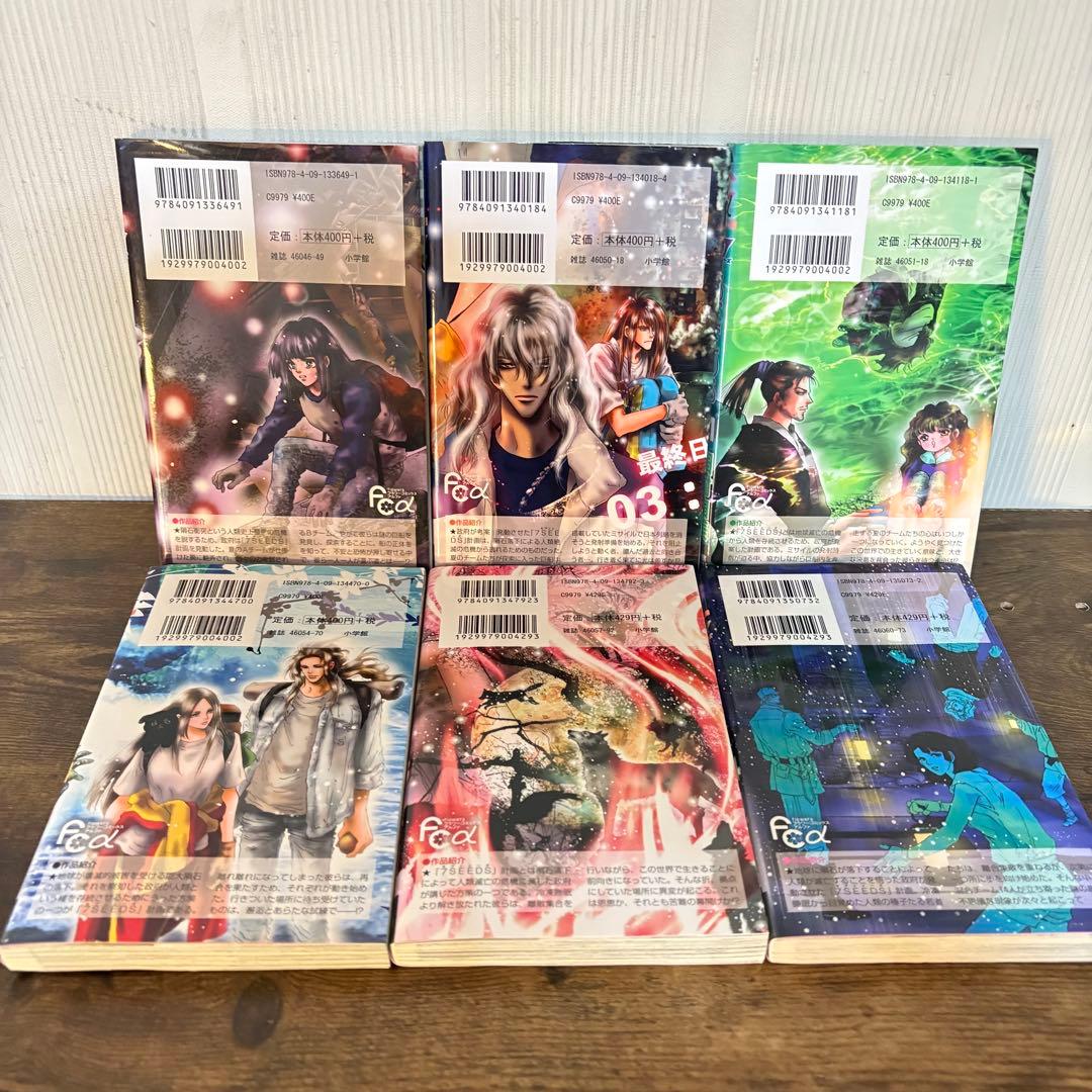 7SEEDS 1〜35巻＋外伝 公式ファンブック　計37冊セット　全巻セット