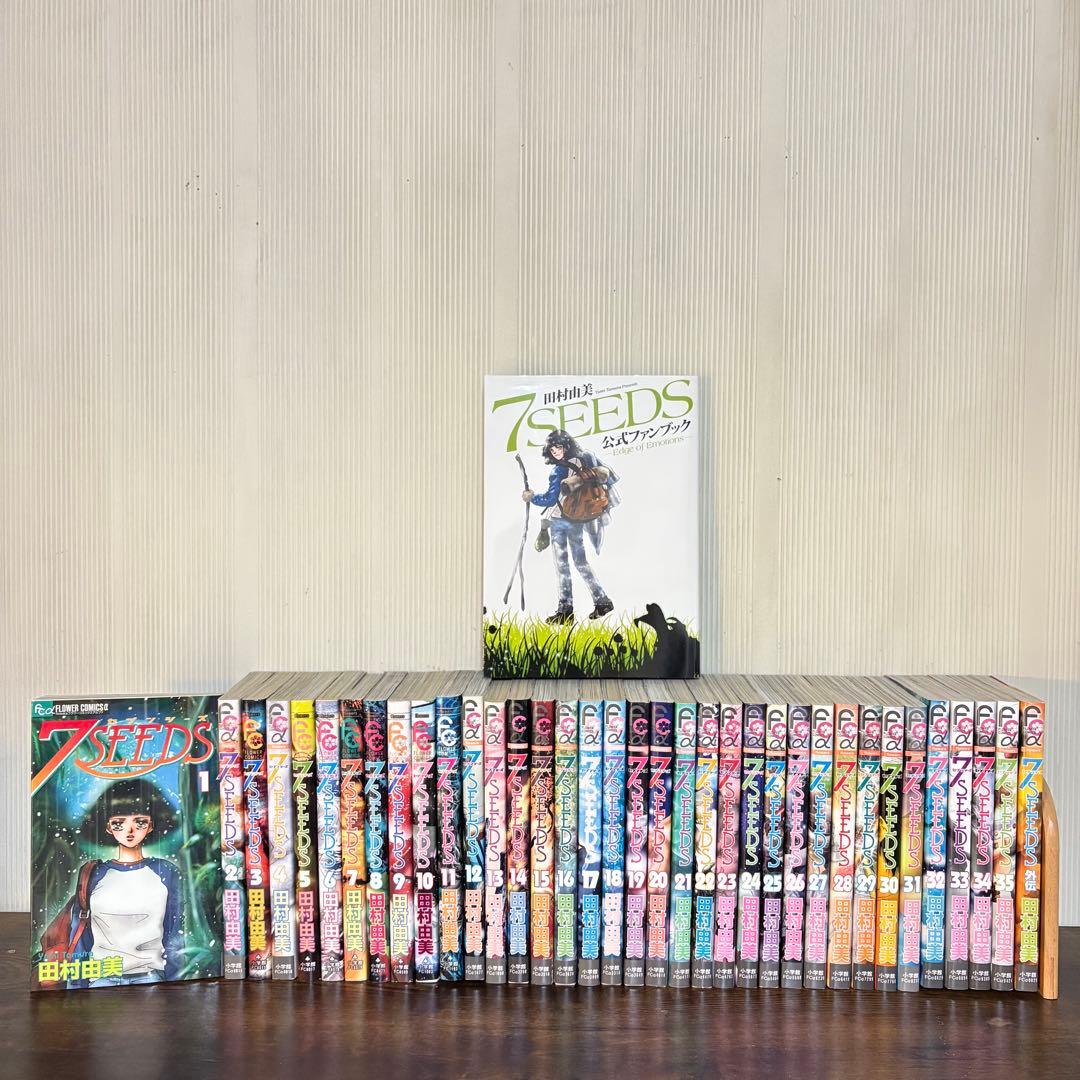 7SEEDS 1〜35巻＋外伝 公式ファンブック　計37冊セット　全巻セット