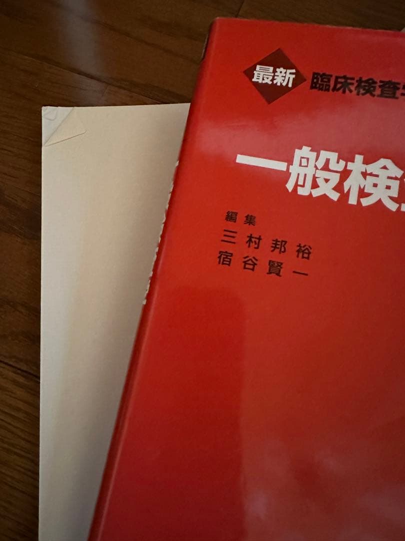 臨床検査学講座（臨床検査技師）