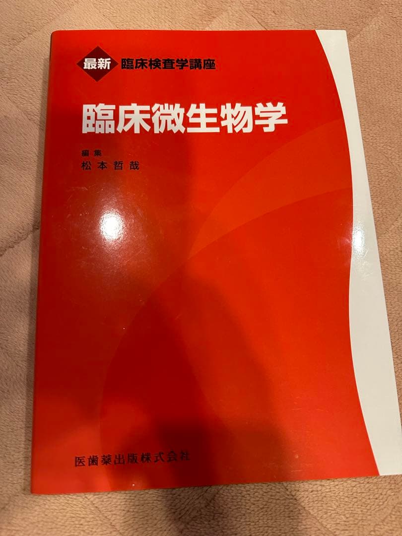臨床検査学講座（臨床検査技師）