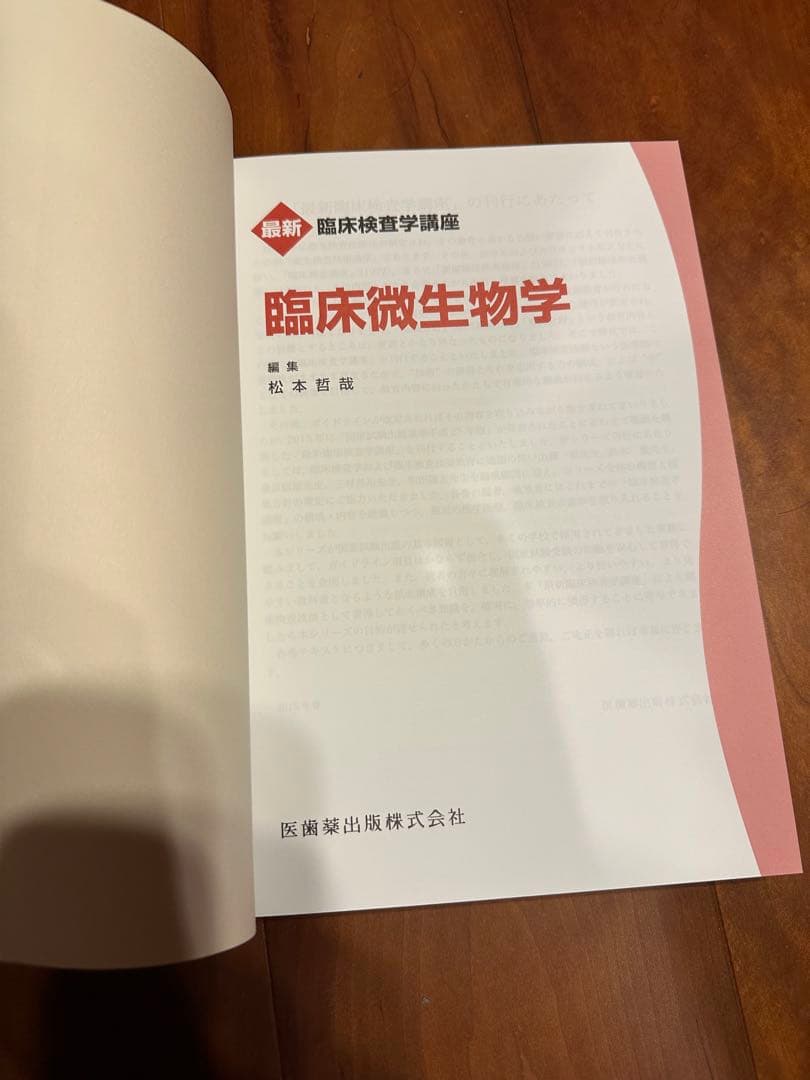 臨床検査学講座（臨床検査技師）