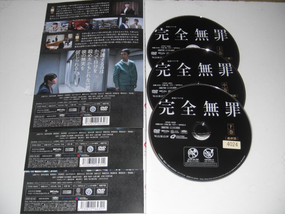 レンタル　DVD　完全無罪　全３巻　広瀬アリス　奥田瑛二　北村有起哉