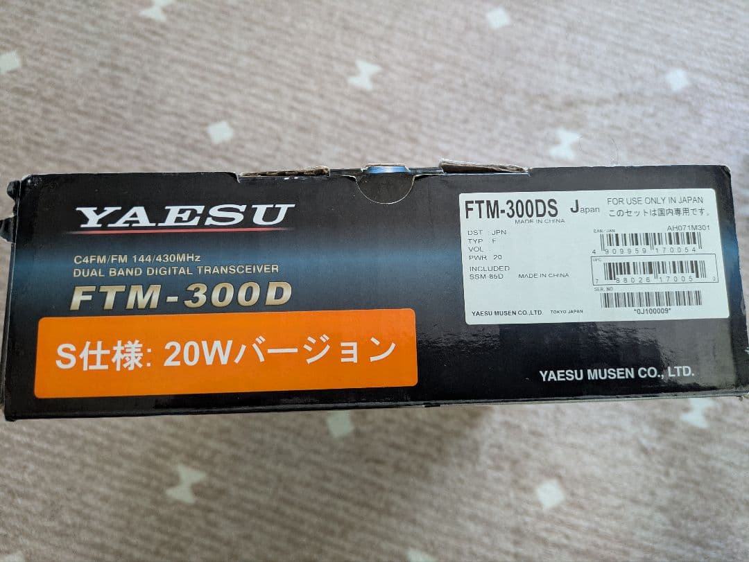 YAESU FTM-300DS S仕様20Ｗタイプ