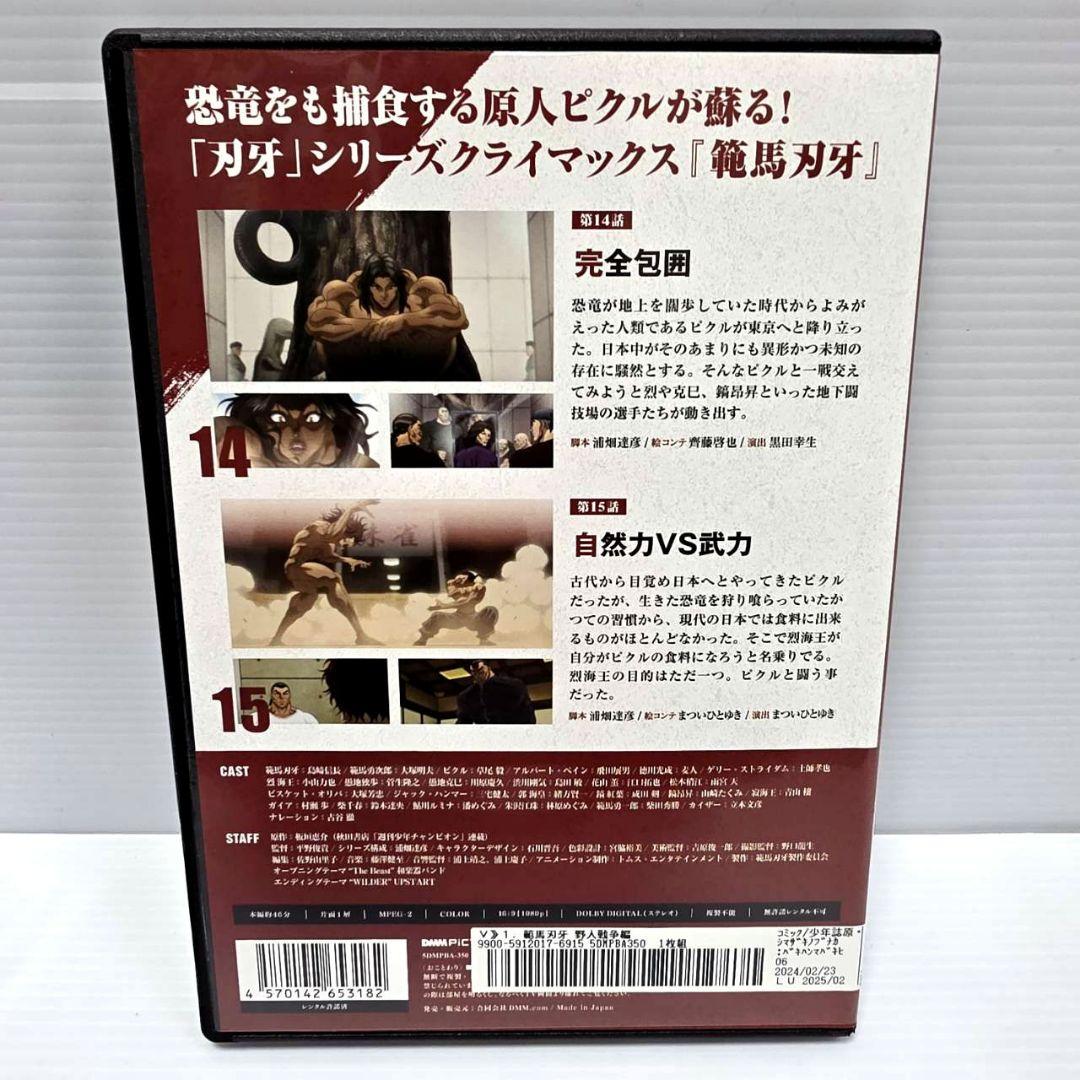 【新品ケース収納】範馬刃牙 野人戦争編 レンタルDVD アニメ 全巻セット