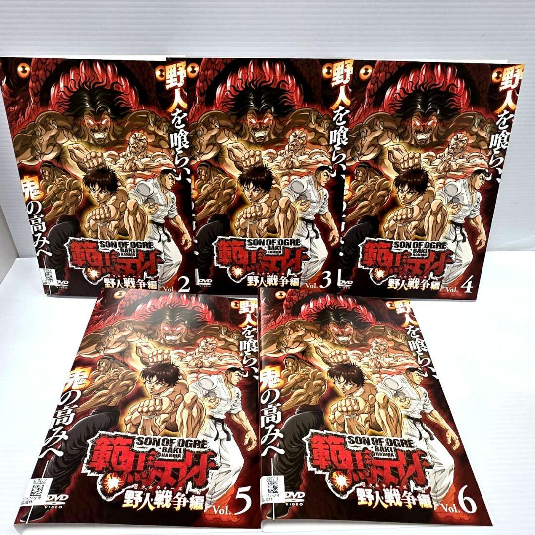 【新品ケース収納】範馬刃牙 野人戦争編 レンタルDVD アニメ 全巻セット