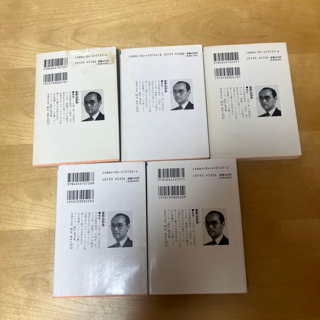 ガイアギア 全5巻セット　小説 初版