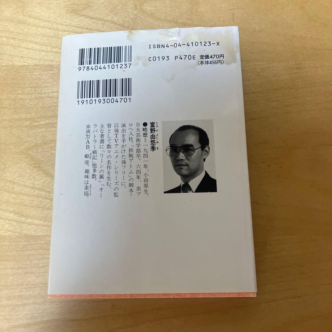 ガイアギア 全5巻セット　小説 初版