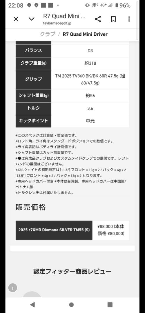 テーラーメイド R7 Quad ミニドライバー